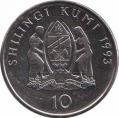  Танзания  10 шиллингов 1993 [KM# 20a] 