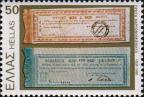 Греция  1981 «150-летие греческих банкнот»