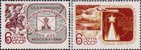 СССР  1968 «Консультативная комиссия почтовых изучений Всемирного почтового союза. Москва»