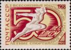 СССР  1968 «I Всесоюзные юношеские летние спортивные игры в Киеве»