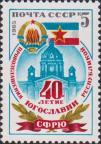 СССР  1985 «40 лет провозглашению Югославской республики»