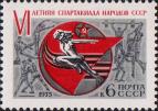 СССР  1975 «VI летняя Спартакиада народов СССР»