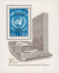 СССР  1975 «30-летие ООН» (блок)