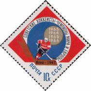 СССР  1967 «Советские хоккеисты - чемпионы мира и Европы»