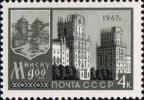 СССР  1967 «900-летие города Минска»