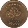  Индонезия  500 рупий 1992 [KM# 54] 