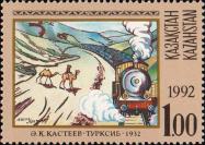 Казахстан  1992 «Живопись»