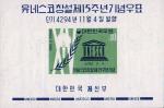 Южная Корея  1961 «15-летие ЮНЕСКО» (блок)