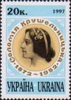 Украина  1997 «125 лет со дня рождения С.А. Крушельницкой (1872-1952)»
