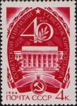 СССР  1966 «40–летие Советской Киргизии»