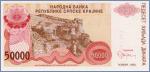Республика Сербская Краина 50000 динаров  1993 Pick# R21