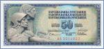 Югославия 50 динаров  1978 Pick# 89a
