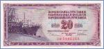 Югославия 20 динаров  1978 Pick# 88a