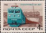 СССР  1966 «Железнодорожный транспорт СССР.»