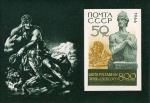 СССР  1966 «800–летие со дня рождения грузинского поэта Шота Руставели» (блок)