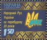 Украина  2009 «Народное движение Украины за перестройку. 20 лет»