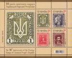 Украина  2010 «90 лет почтовым маркам Украинской Народной Республики» (блок)