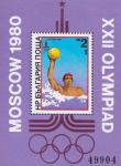 Болгария  1979 «XXII летние Олимпийские игры. 1980. Москва. Водный спорт» (блок)