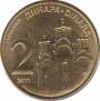  Сербия  2 динара 2011 [KM# 55] 