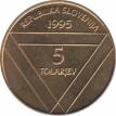  Словения  5 толаров 1995 [KM# 26] 100 лет башне Альяжев столб. 
