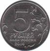  Россия  5 рублей 2014.11.25 [KM# New] Будапештская операция. 