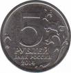  Россия  5 рублей 2014.11.25 [KM# New] Висло-Одерская операция. 
