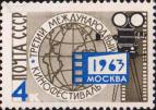 СССР  1963 «III Международный кинофестиваль в Москве»