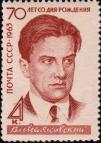 СССР  1963 «70-летие со дня рождения поэта В. В. Маяковского (1893-1930)»