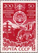 СССР  1974 «50-летие автономных советских социалистических республик»