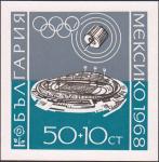 Болгария  1968 «ХIХ Олимпийски игры. Мексика. 1968» (блок)