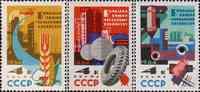 СССР  1964 «Большая химия - народному хозяйству»