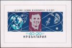 Болгария  1971 «День космонавтики. 10-летие человека в космосе» (блок)