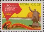 СССР  1964 «20-летие освобождения Ленинграда от фашистской блокады»