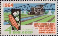 СССР  1964 «За высокие урожаи»