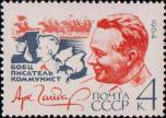 СССР  1964 «60-летие со дня рождения А. П. Гайдара»