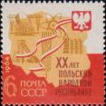 СССР  1964 « 20–летие Польской Народной Республики»