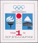 Болгария  1971 «ХI зимние Олимпийские игры, Саппоро. 1972» (блок)