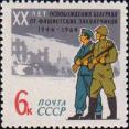 СССР  1964 «20-летие освобождения столицы Югославии - Белграда от фашистской оккупации»