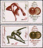 Болгария  1972 «V чемпионат мира по художественной гимнастике. Гавана. 1971»