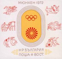 Болгария  1972 «XX летние Олимпийские игры. Мюнхен. 1972» (блок)