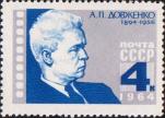 СССР  1964 «70-летие со дня рождения А. П. Довженко»
