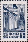 СССР  1964 «Стандартный выпуск. Кремлевский Дворец съездов»