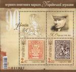 Украина  2008 «90 лет первым почтовым маркам Украинского государства» (блок)