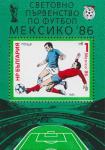 Болгария  1985 «Чемпионат мира по футболу. 1986. Мексика» (блок)