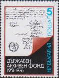 Болгария  1976 «25-летие Государственного архивного фонда»