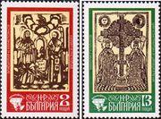 Болгария  1975 «Международная филателистическая выставка Балканфила V»
