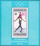 Болгария  1976 «XII зимние Олимпийские игры. Инсбрук. 1976» (блок)