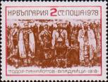 Болгария  1978 «60-летие Владайского восстания солдат болгарской армии»