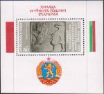 Болгария  1981 «1300 лет основания Болгарского государства» (блок)