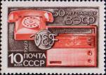СССР  1969 «50-летие Рижского завода ВЭФ»